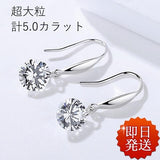 フックピアス レディース 超大粒 計5.0ct ゆれるピアス プラチナ仕上げ シルバー925 誕生日プレゼント 人気 ジュエリー 人気 彼女 妻 女性 記念日