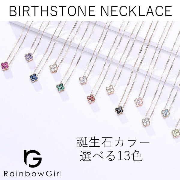 ネックレス レディース 誕生石 パワーストーン birthstone 選べる13種 石言葉 誕生日プレゼント