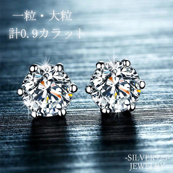 ピアス レディース 一粒ダイヤ 大粒 0.9ct キラキラ 白 紫 プラチナ仕上げ シルバー925 彼女 妻 女性 人気 誕生日プレゼント